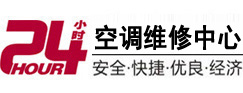 下花园24小时空调维修服务中心